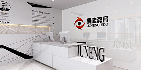 聚能教育機(jī)構(gòu)裝修設(shè)計(jì)案例賞析