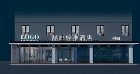 喆啡輕雅酒店網(wǎng)咖之外觀設(shè)計效果圖
