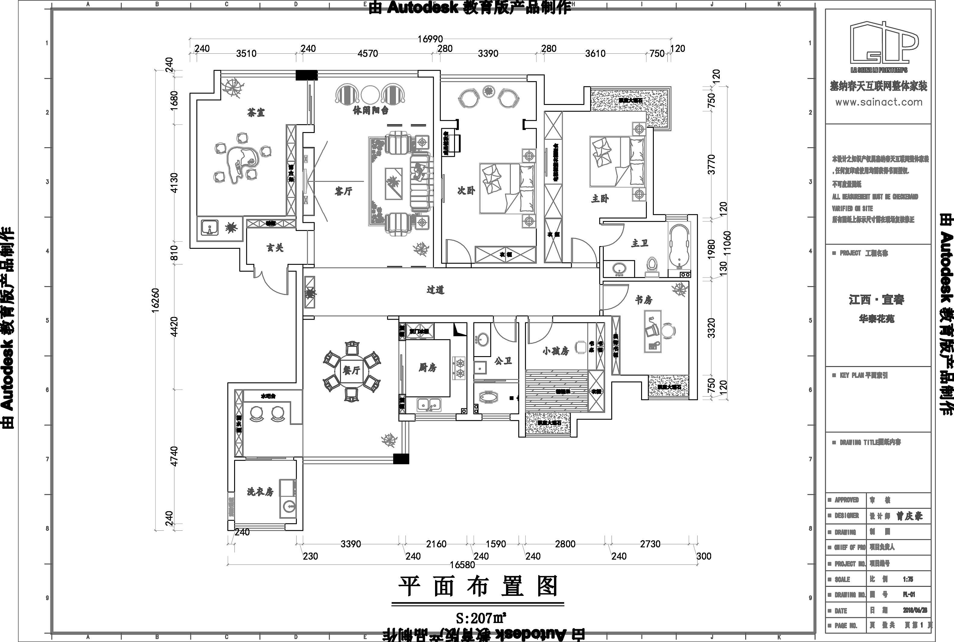 平面方案