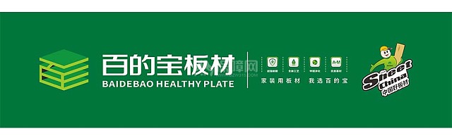 板材十大品牌百的宝:卖板材一定是这样的,一分钱一分货!