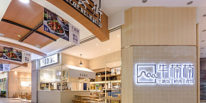 牛楠楠嶺南小吃店裝修設(shè)計案例