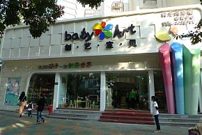 創(chuàng)藝寶貝幼兒園之外觀設(shè)計(jì)效果圖