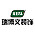 瑞博文装饰