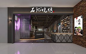 北京石记烧烤店招设计效果图