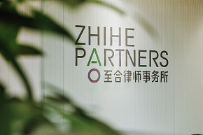 至合律师事务所办公室标准背景墙