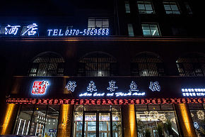 舒來喜魚火鍋之裝修外觀設(shè)計(jì)效果圖