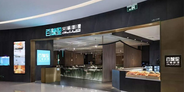 百鹭里火锅料理店工装效果图案例