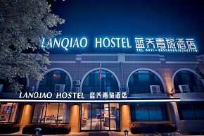 蓝乔青旅酒店之外观设计效果图
