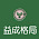 益成格局装饰