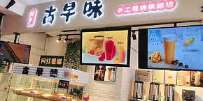 古早味網(wǎng)紅蛋糕店裝修效果圖