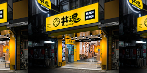 丼魂餐廳外觀設(shè)計效果圖