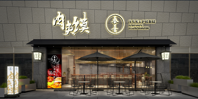 秦喜肉夾饃裝修設(shè)計(jì)效果圖案例