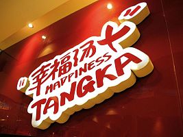 鈺花溪快餐店logo細(xì)節(jié)圖