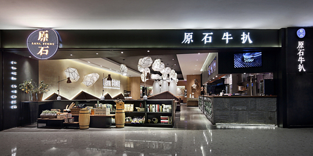 原石牛扒龙岗店工装效果图案例