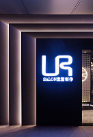 UR salon美發(fā)沙龍外觀設計