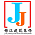 锦江建筑装饰