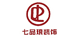 惠州市七品琅装饰设计工程有限公司