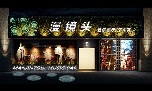 漫鏡頭音樂餐廳外觀裝修設(shè)計(jì)
