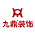 九鼎装饰