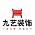九艺装饰