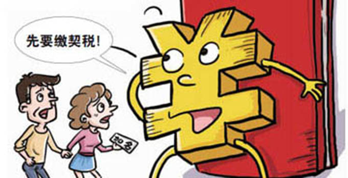 契税是什么？契税滞纳金如何算？