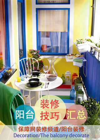 阳台装修方法大全