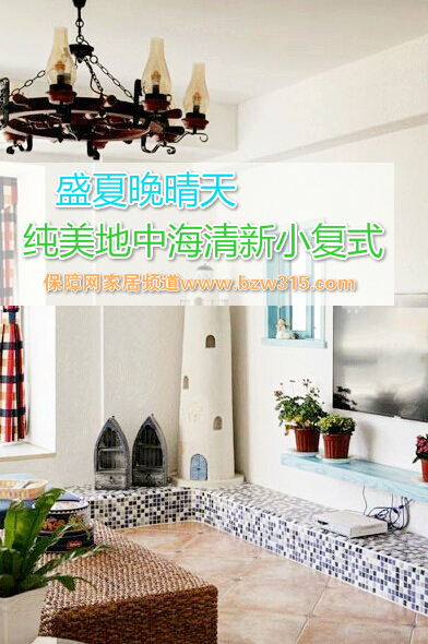 盛夏晚晴天 纯美地中海清爽小复式空间