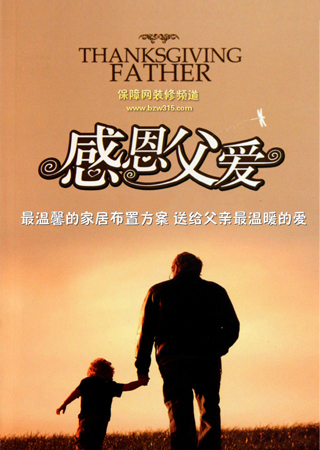 温馨的家居布置策略 送给爸爸温暖的爱