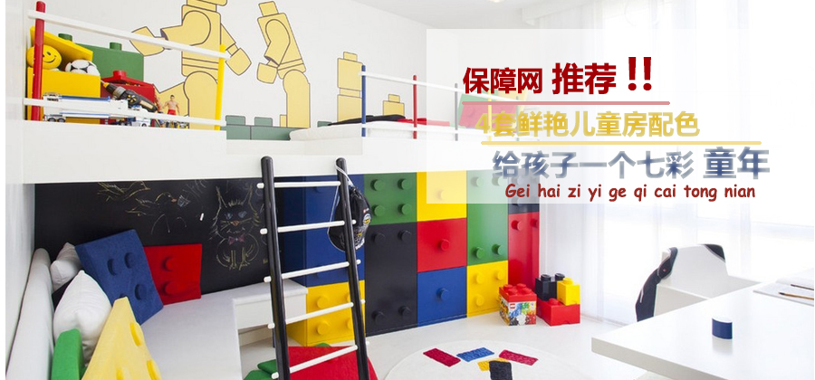 4套鲜艳儿童房色彩搭配 给孩子一个七彩童年