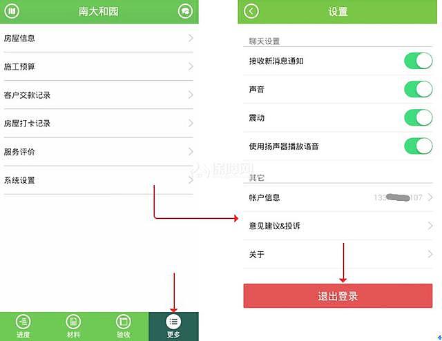 生活家APP（客户版）使用说明
