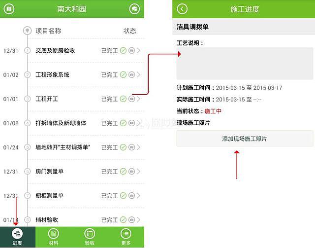生活家APP（客户版）使用说明