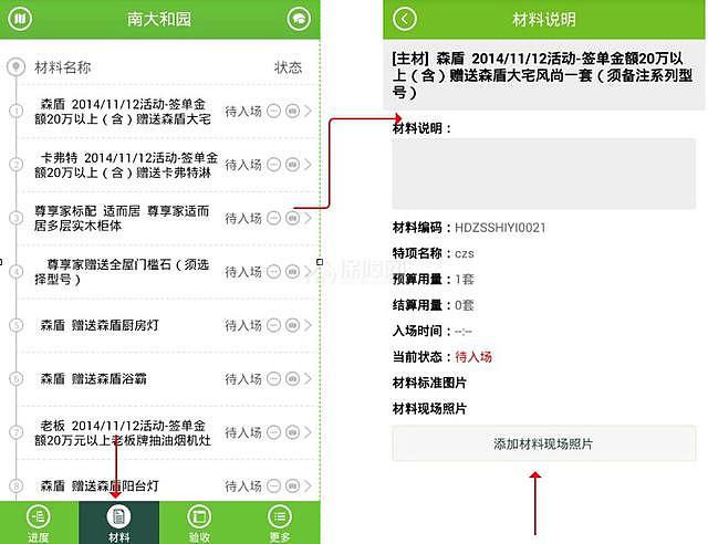 生活家APP（客户版）使用说明