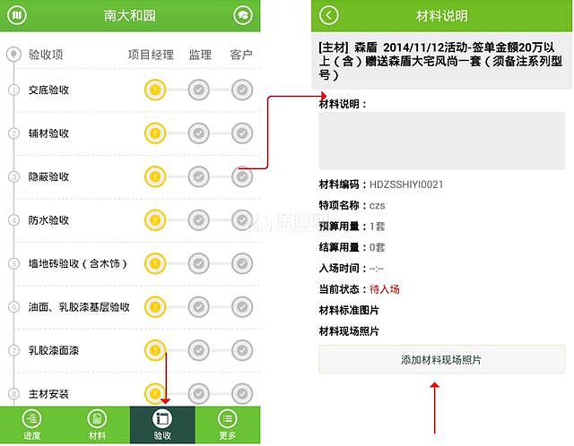 生活家APP（客户版）使用说明