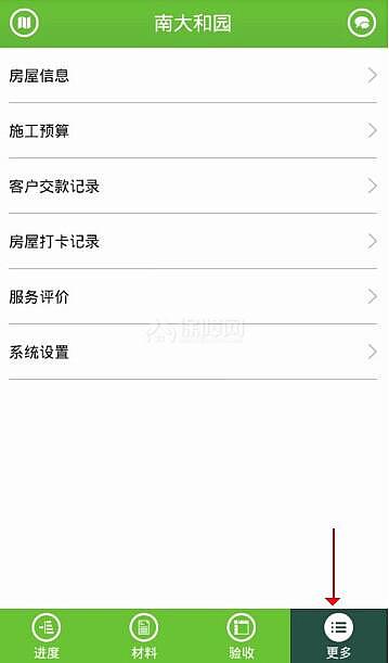 生活家APP（客户版）使用说明