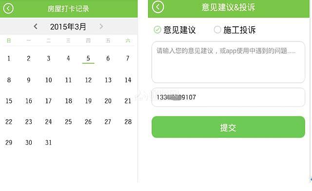 生活家APP（客户版）使用说明