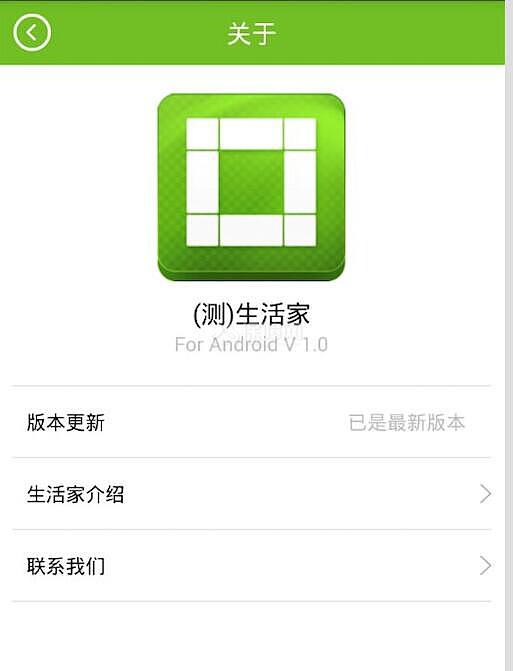 生活家APP（客户版）使用说明