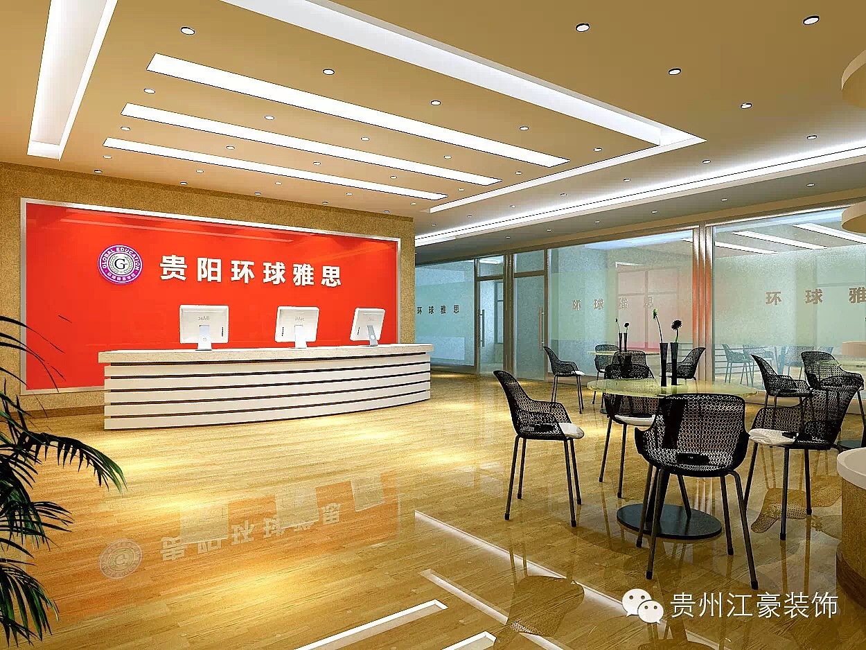 贵阳坏球雅思教育办公室