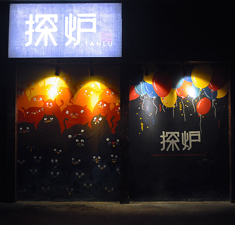 店外