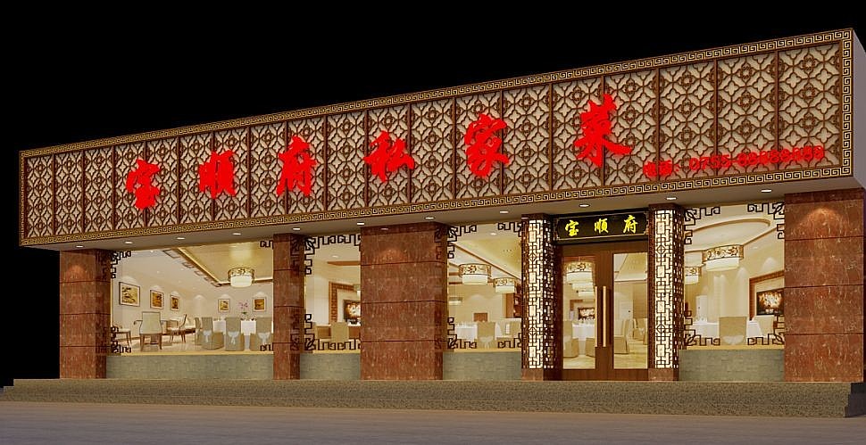 宝顺府连锁经营企业，传统湘式口味，用雕花来反映中国
