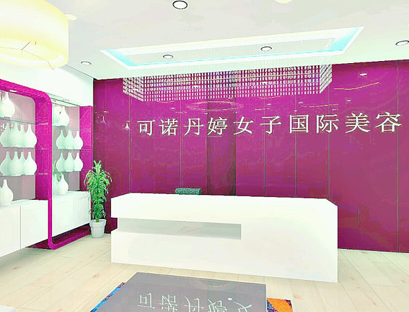 蚌埠可若丹婷美容养生会所