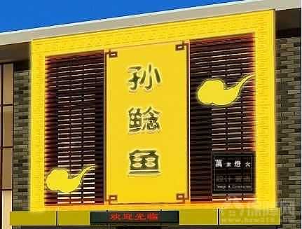 未知