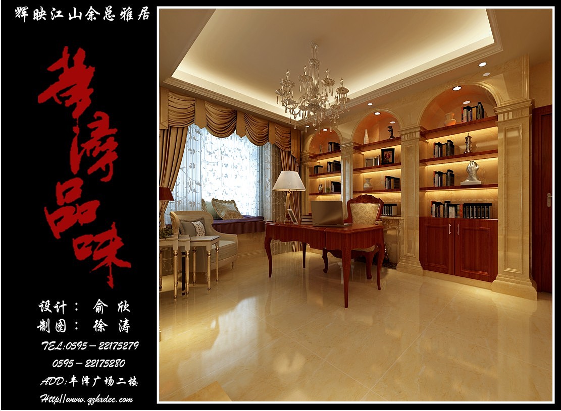 辉映江山—华浔品味装饰