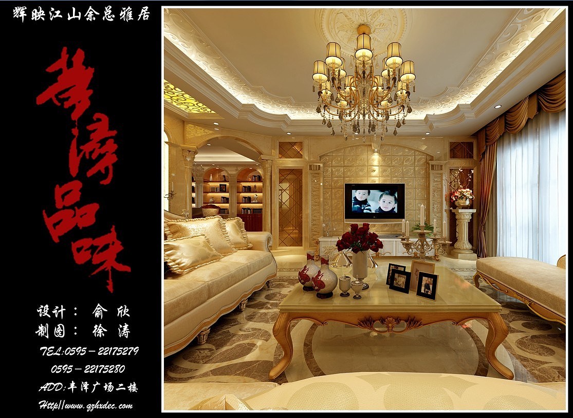 辉映江山—华浔品味装饰