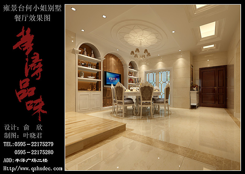 雍景台—华浔品味装饰