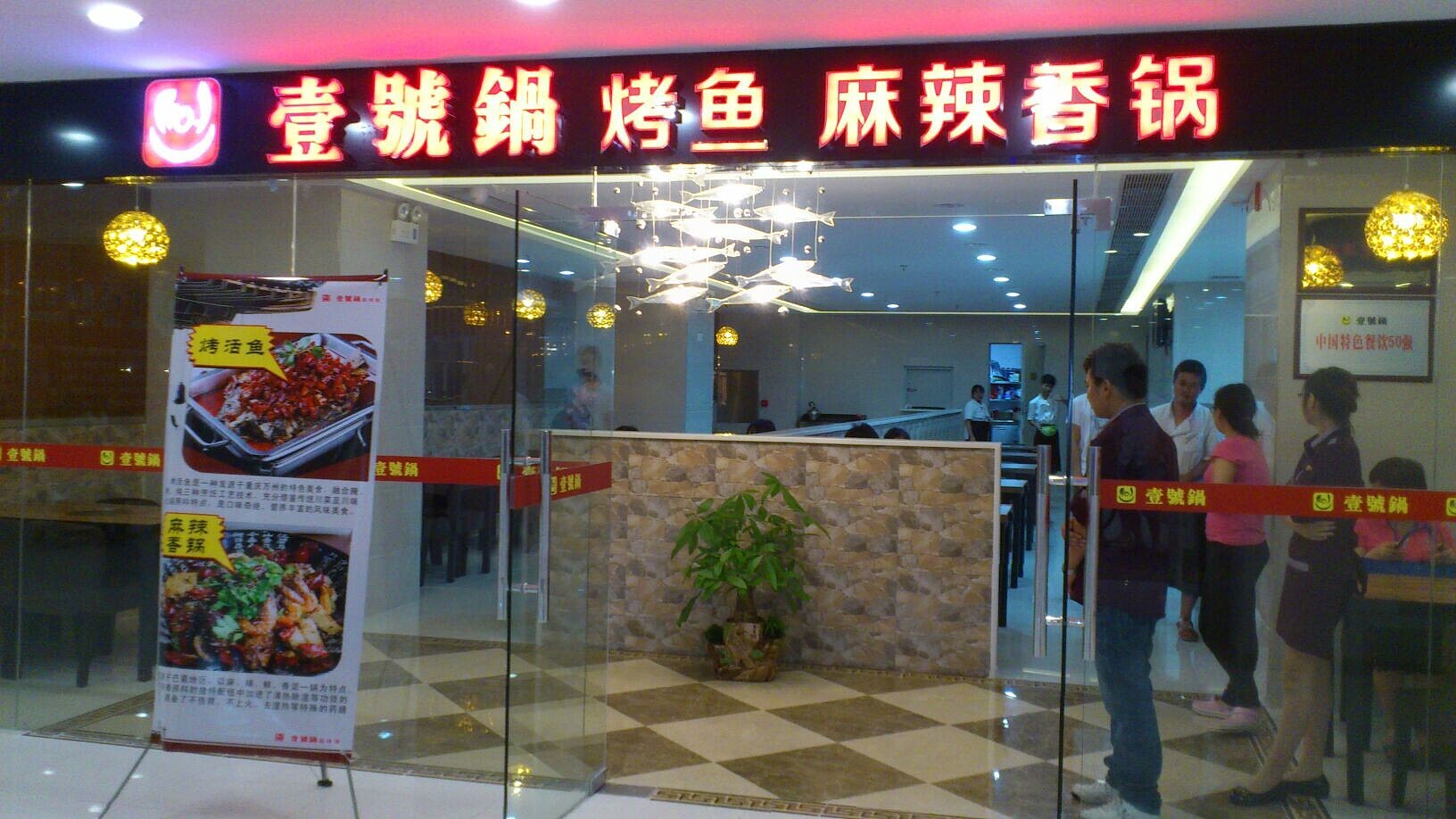 现代风格、艺术玻璃造型、温馨的感觉，在现场吃鱼味道